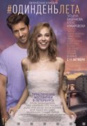 Один день лета 2018